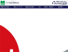 Tablet Screenshot of gl.midori-sh.jp